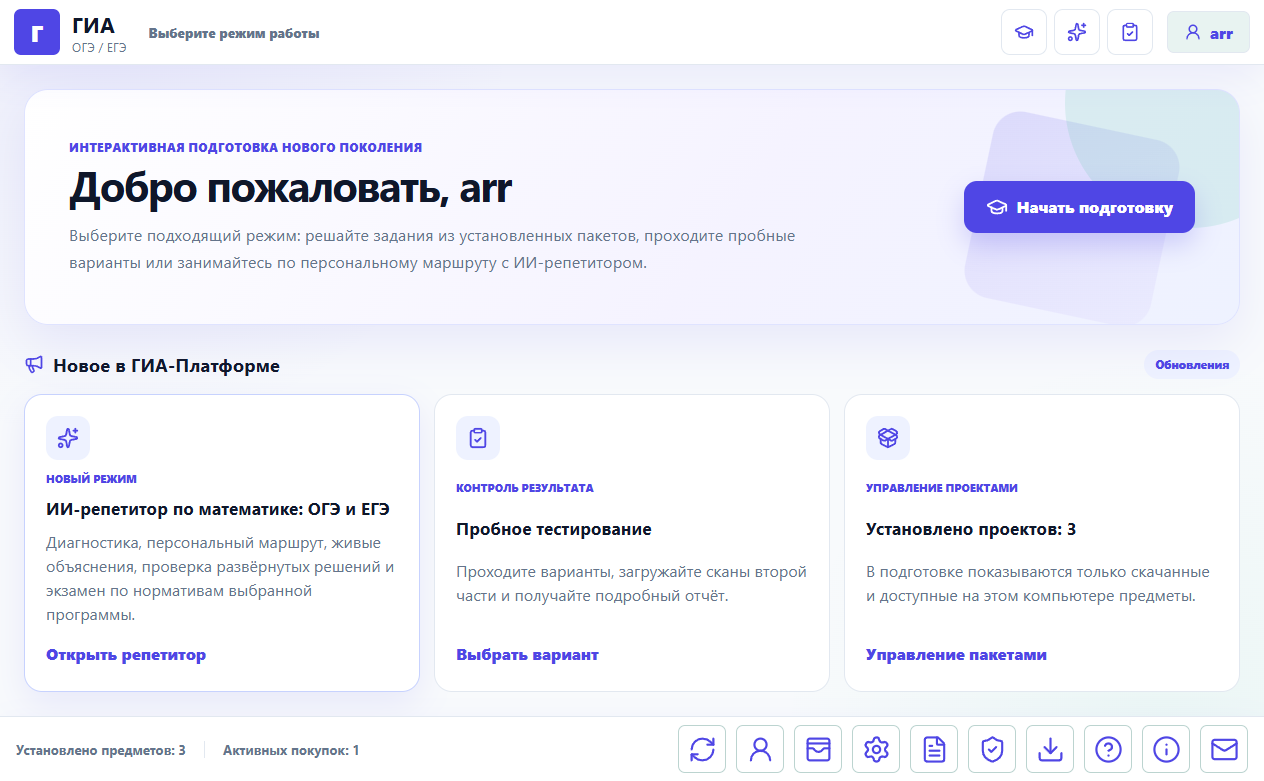 Главный экран десктопной ГИА-Платформы